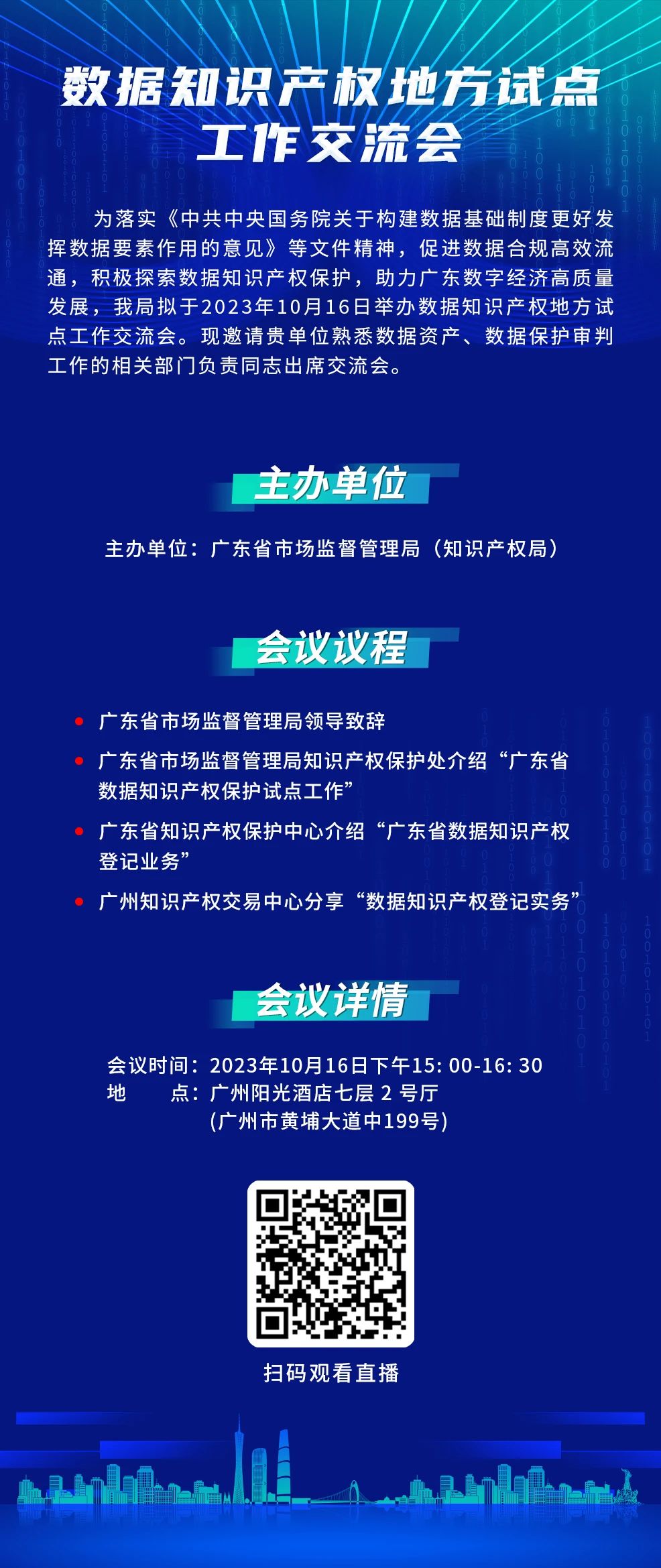 今日15:00直播！數(shù)據(jù)知識(shí)產(chǎn)權(quán)地方試點(diǎn)工作交流會(huì)邀您觀看