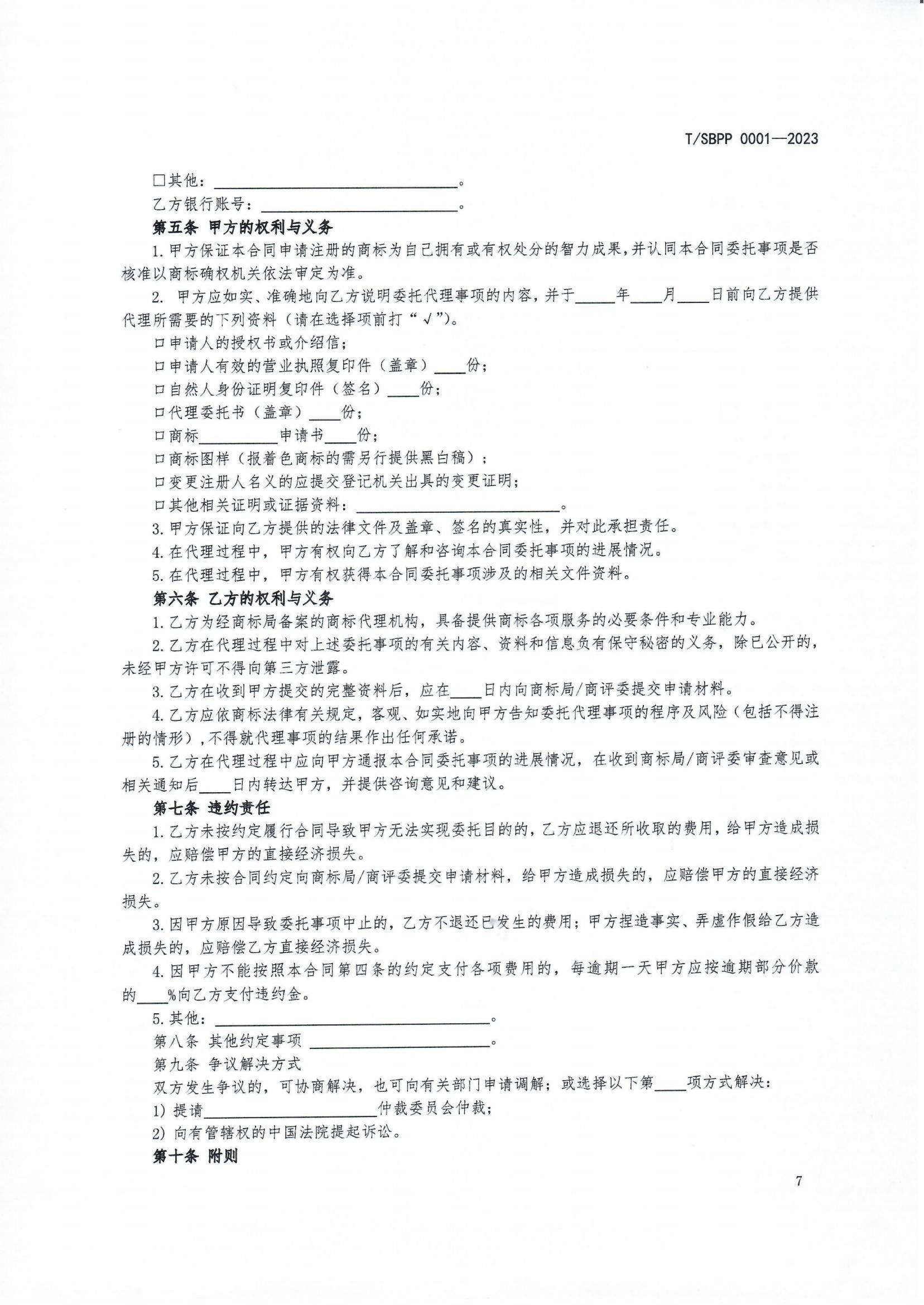 10.19起實施！《商標(biāo)代理服務(wù)規(guī)范》團(tuán)體標(biāo)準(zhǔn)全文發(fā)布