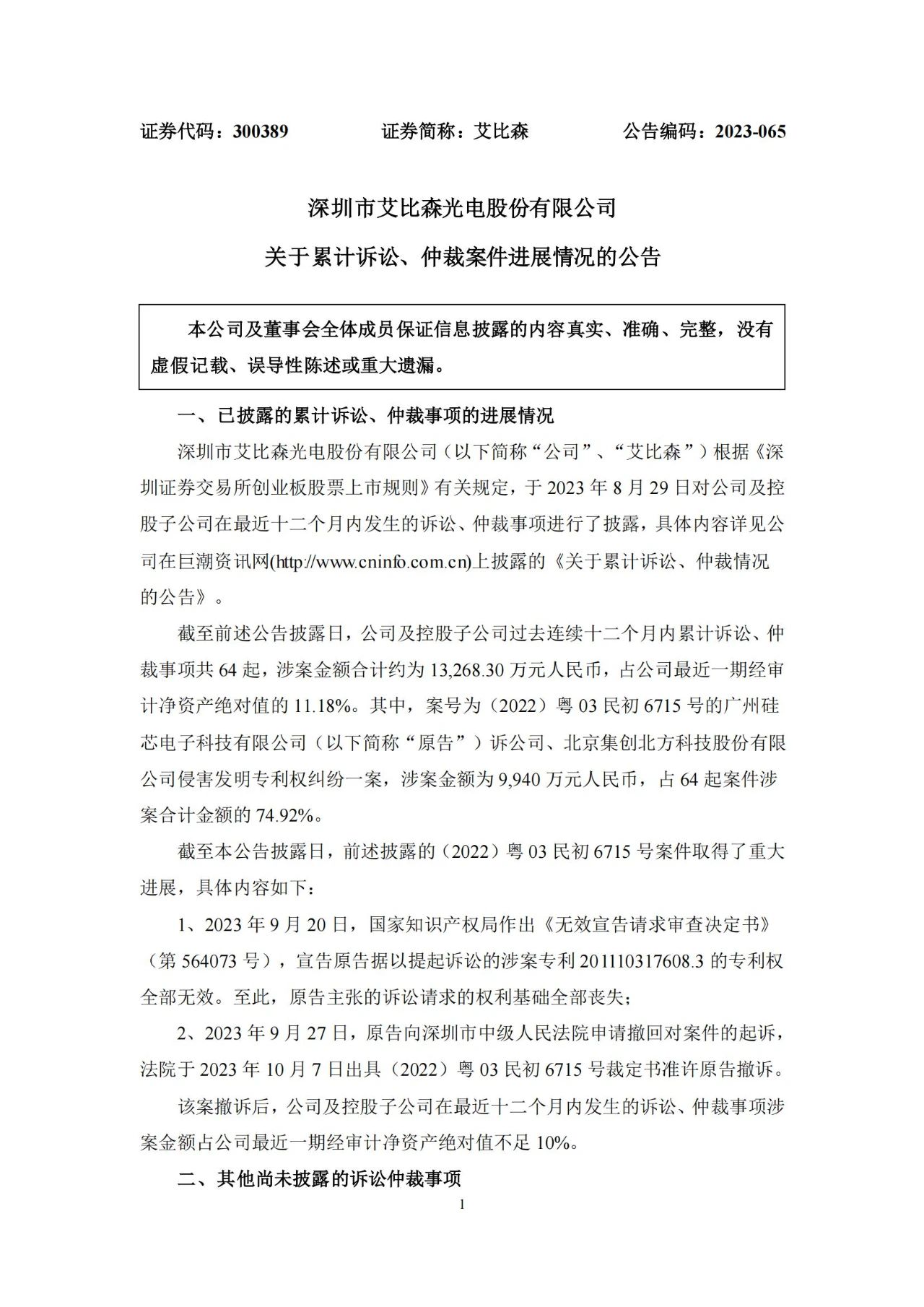 因涉案專利被全部無效，近億元專利糾紛撤訴