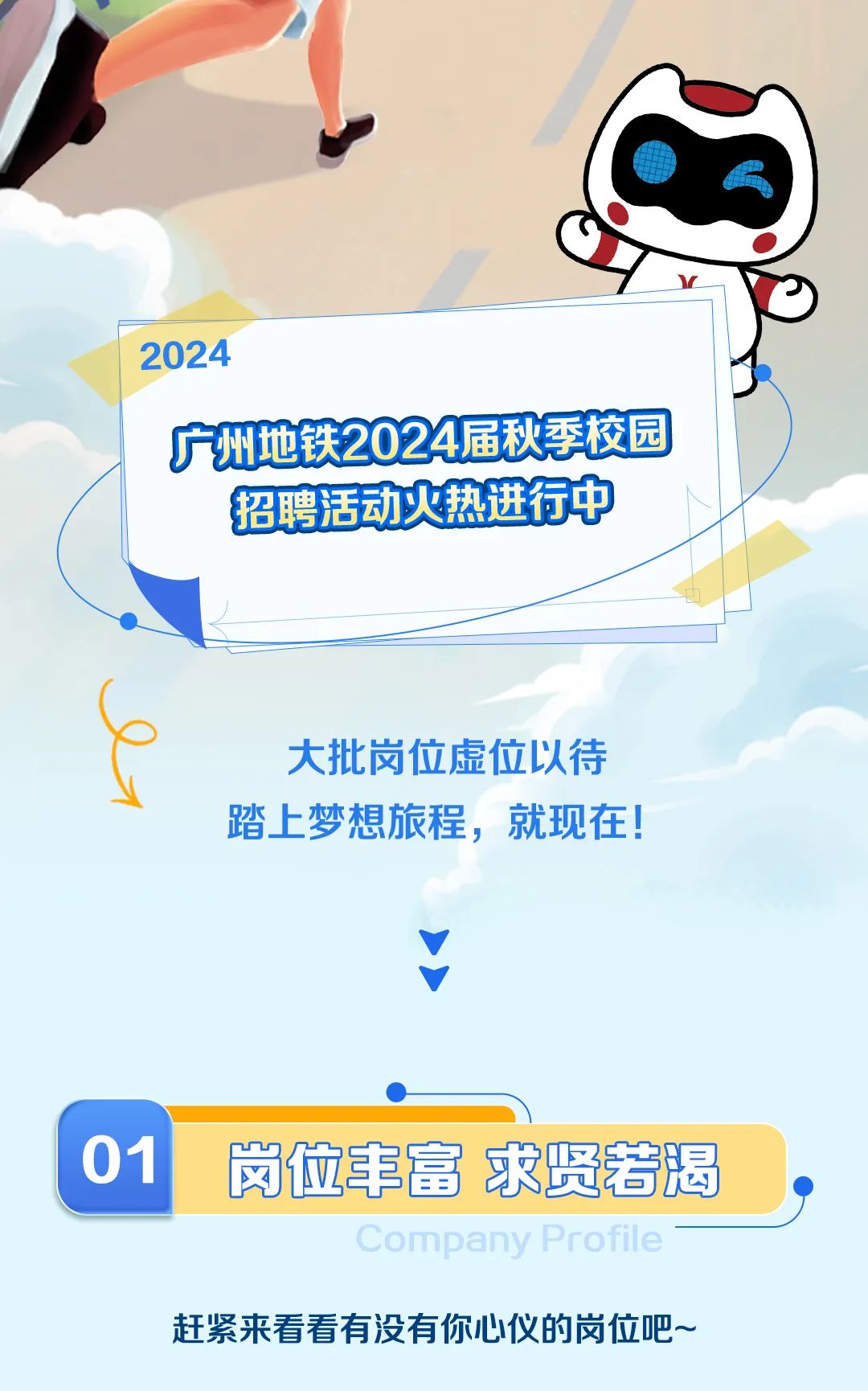 聘！廣州地鐵2024屆校園招聘法學(xué)類崗位