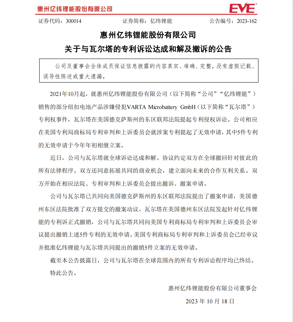 一笑泯恩仇！中、德扣式電池專利戰(zhàn)全球和解