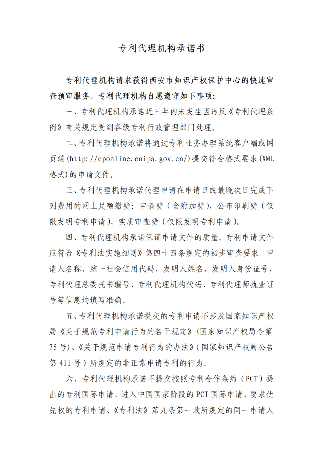 至少一件有效發(fā)明專利，三年內(nèi)無(wú)非正常專利等方可申請(qǐng)專利快速預(yù)審主體備案！