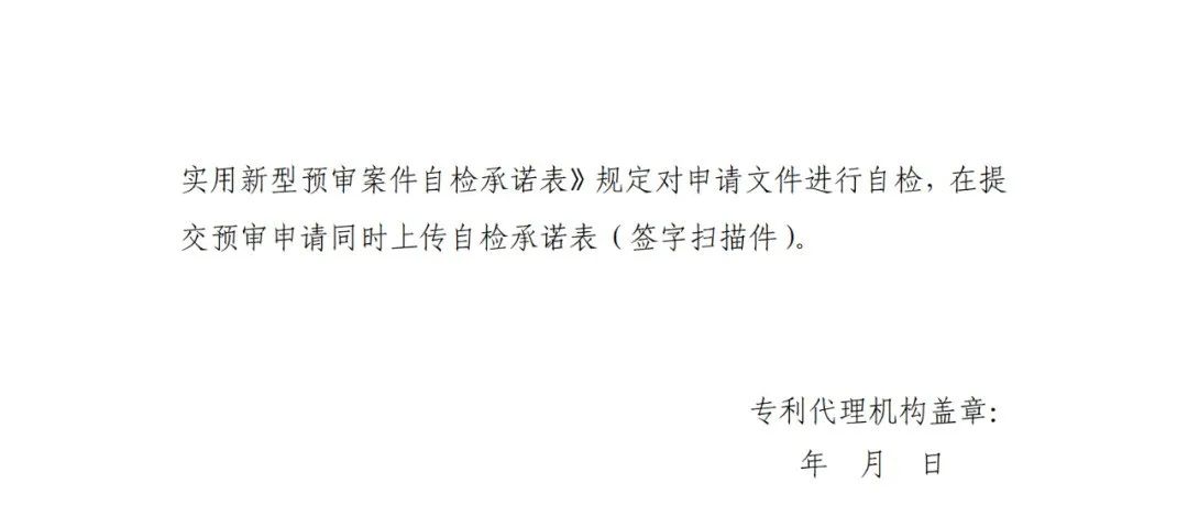 至少一件有效發(fā)明專利，三年內(nèi)無(wú)非正常專利等方可申請(qǐng)專利快速預(yù)審主體備案！