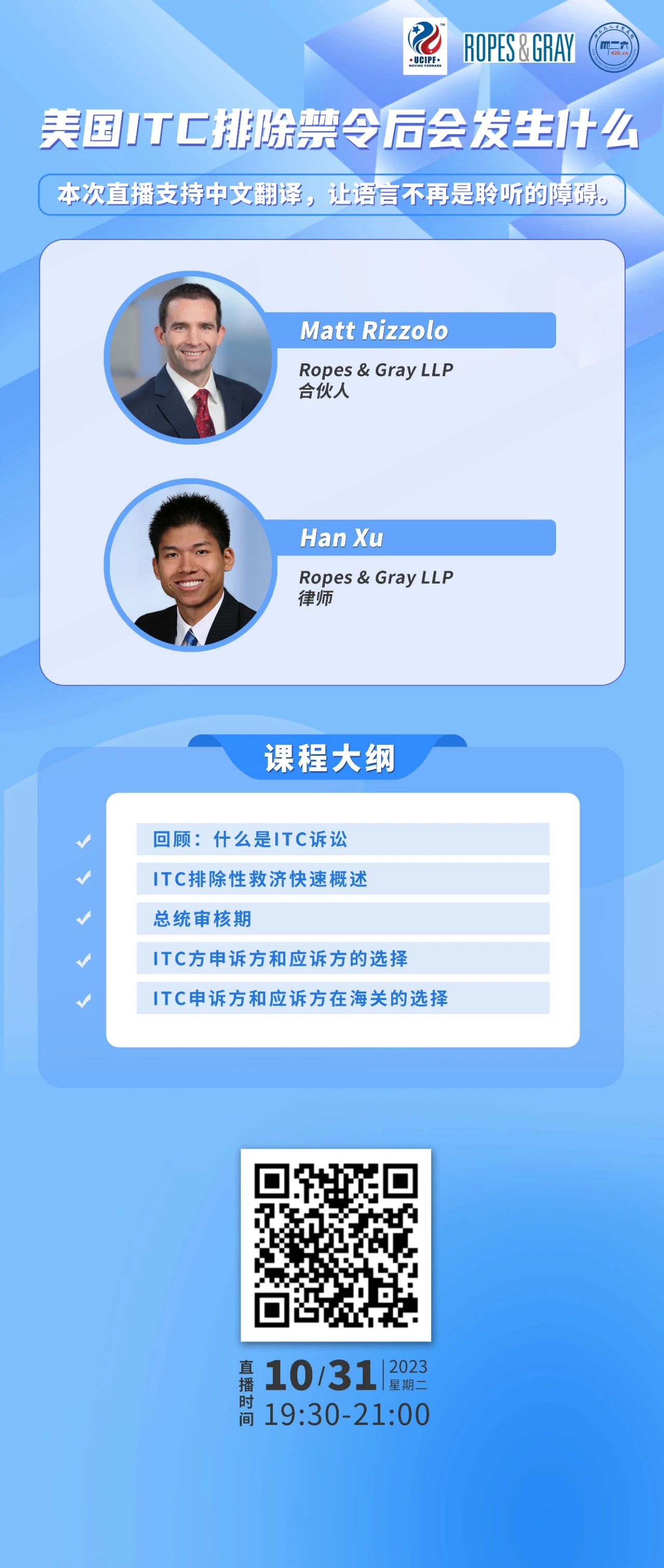 下周二晚19:30直播！美國ITC排除禁令后會發(fā)生什么