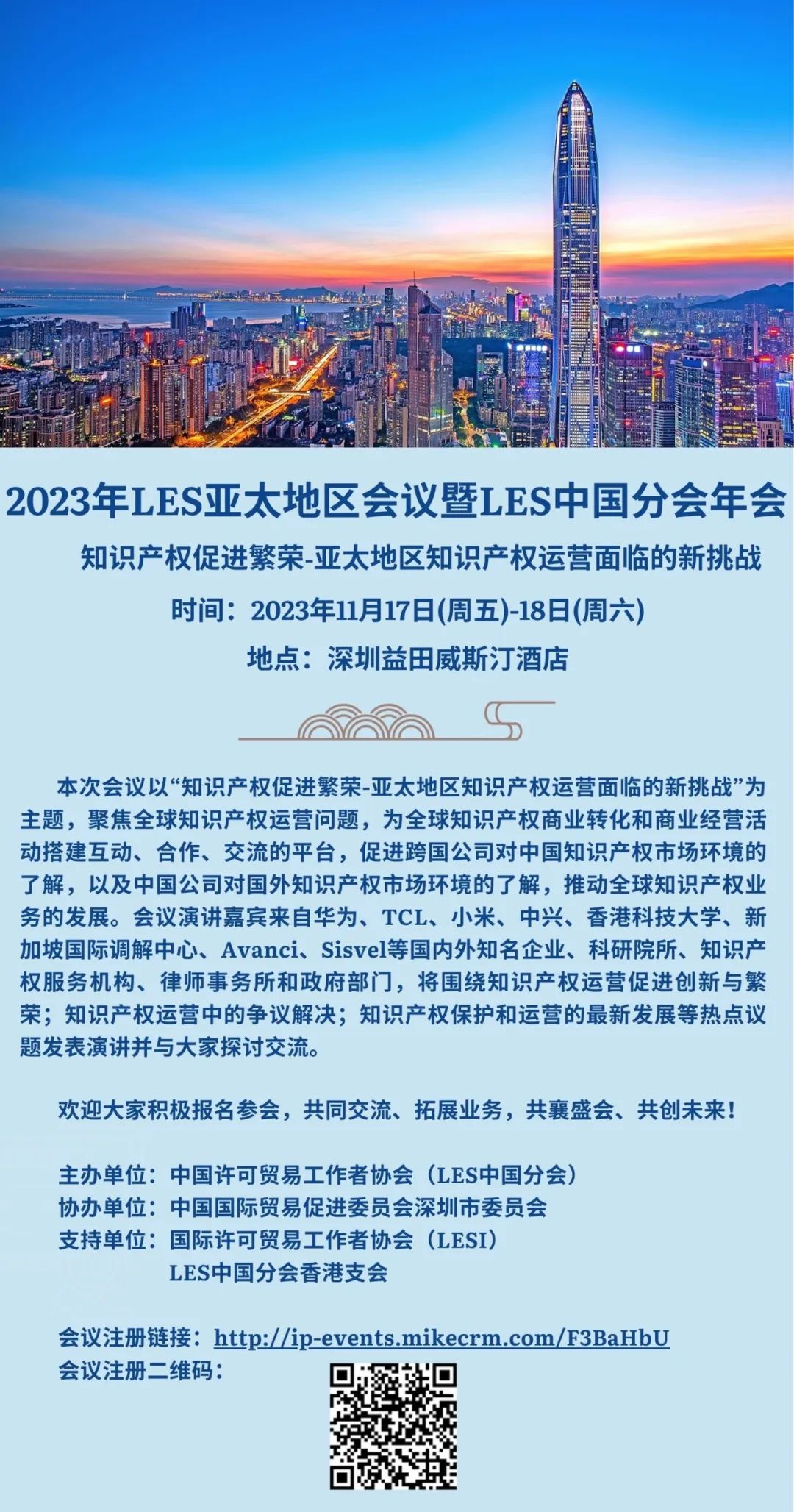 報(bào)名！誠(chéng)邀參加2023年LES亞太地區(qū)會(huì)議暨LES中國(guó)分會(huì)年會(huì)