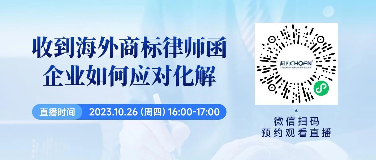 收到海外商標(biāo)律師函，企業(yè)如何應(yīng)對(duì)化解？