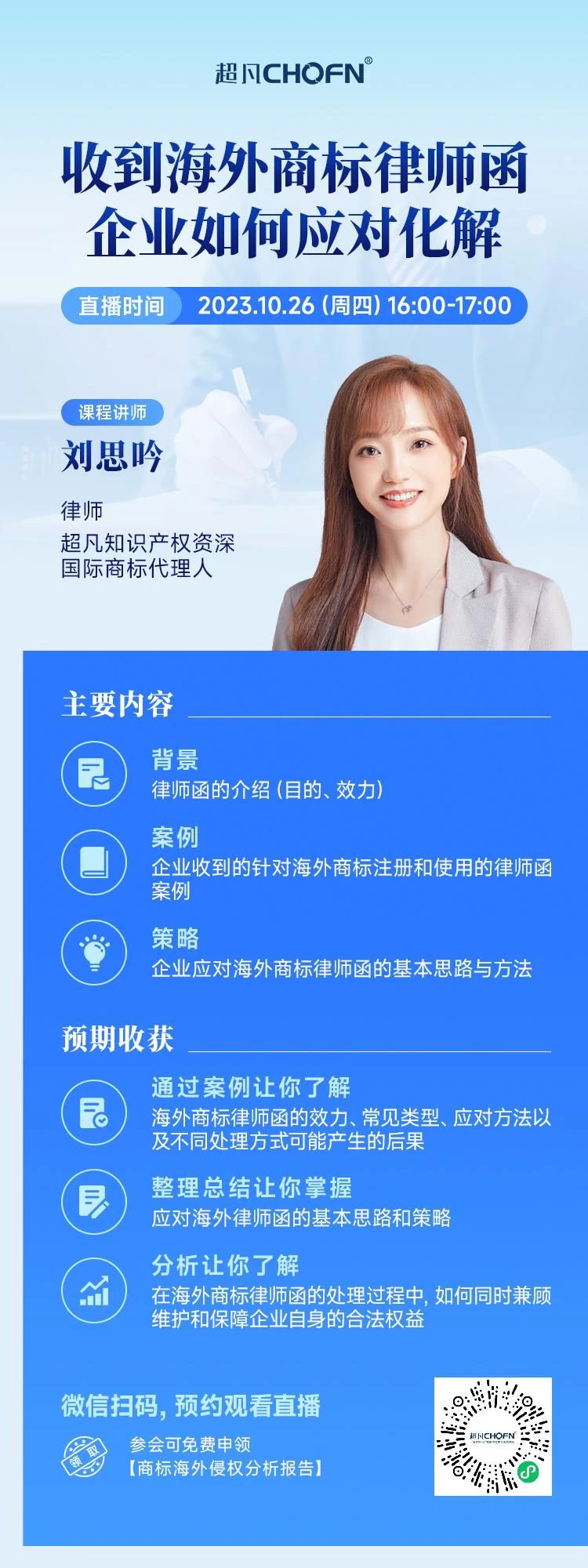 收到海外商標(biāo)律師函，企業(yè)如何應(yīng)對(duì)化解？