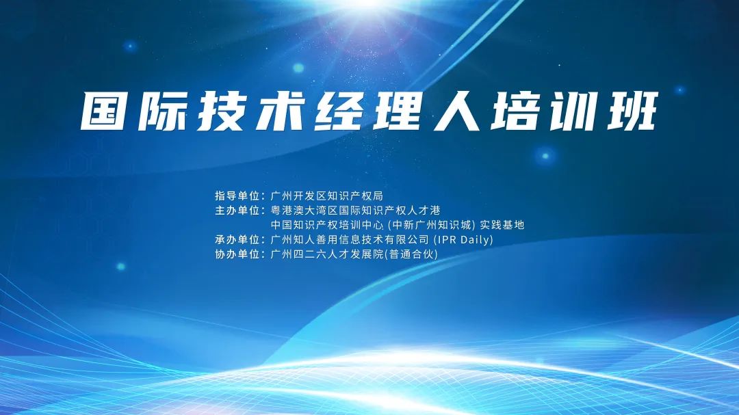 中知培實踐基地第九期《國際技術經(jīng)理人培訓班》順利舉辦