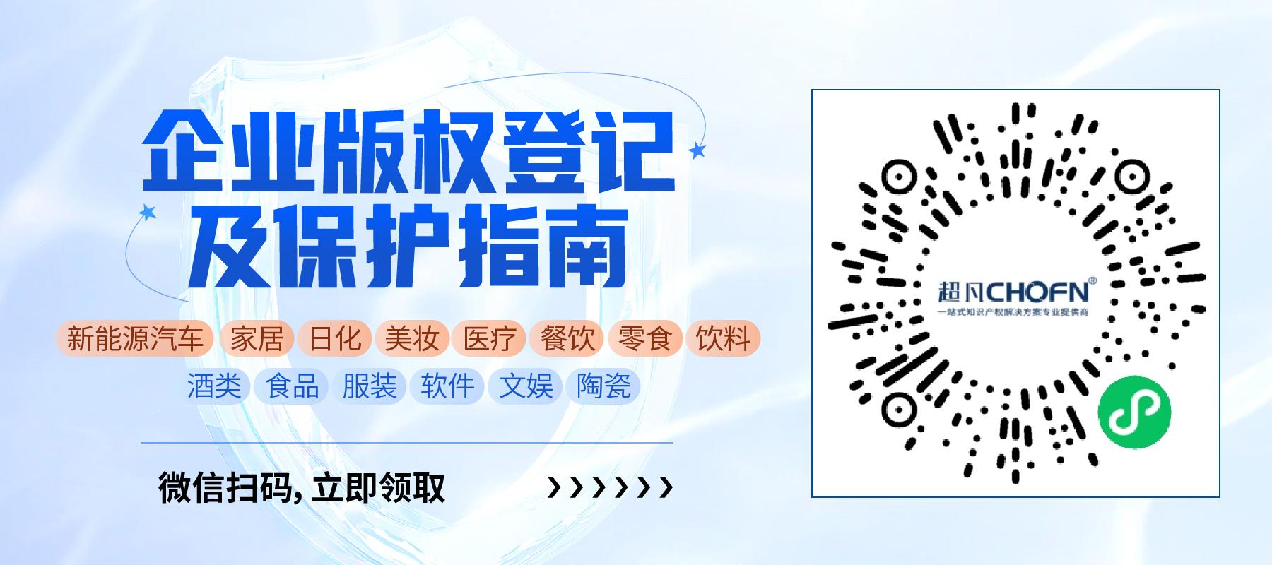 立即領取 | 企業(yè)版權登記及保護指南（含新能源汽車、家居、日化、美妝等十四大行業(yè)）