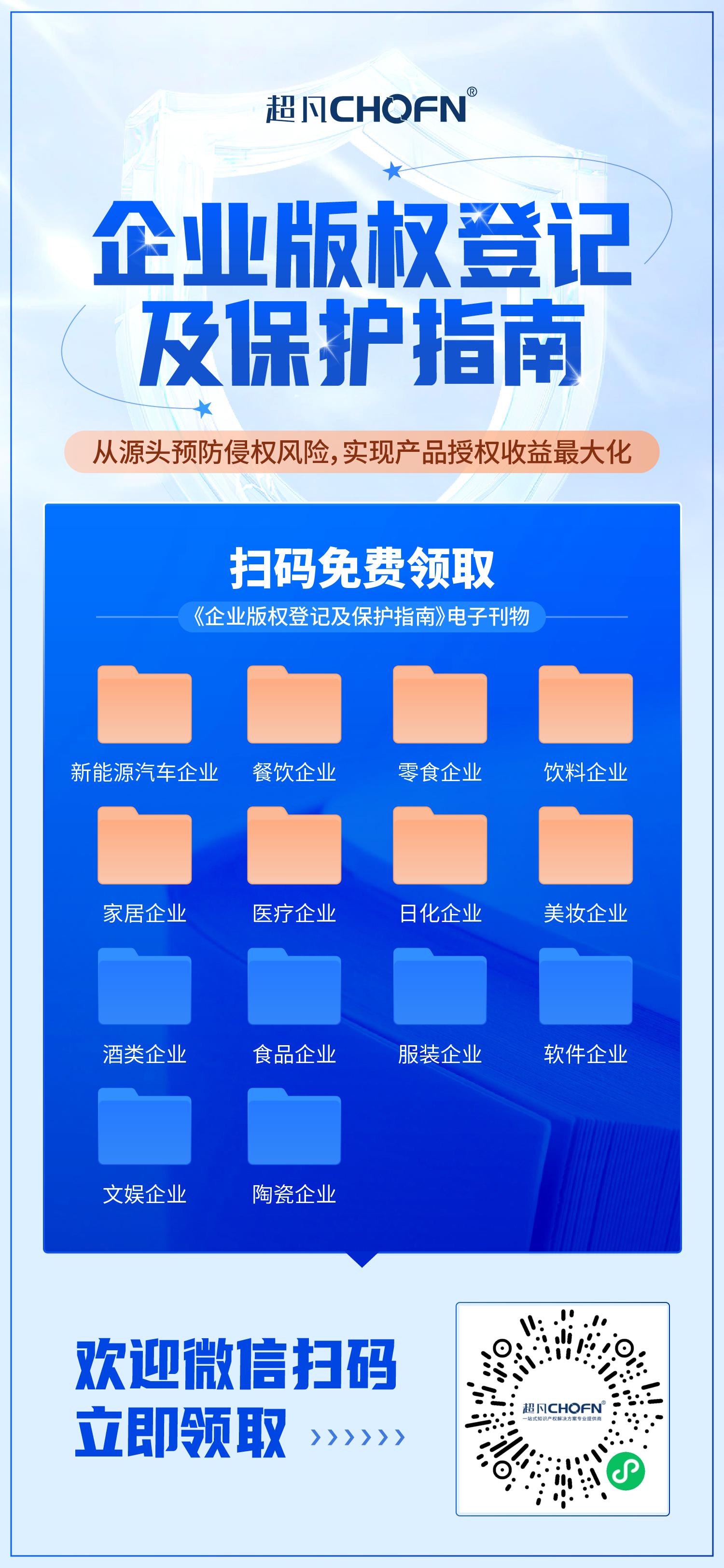 立即領取 | 企業(yè)版權登記及保護指南（含新能源汽車、家居、日化、美妝等十四大行業(yè)）