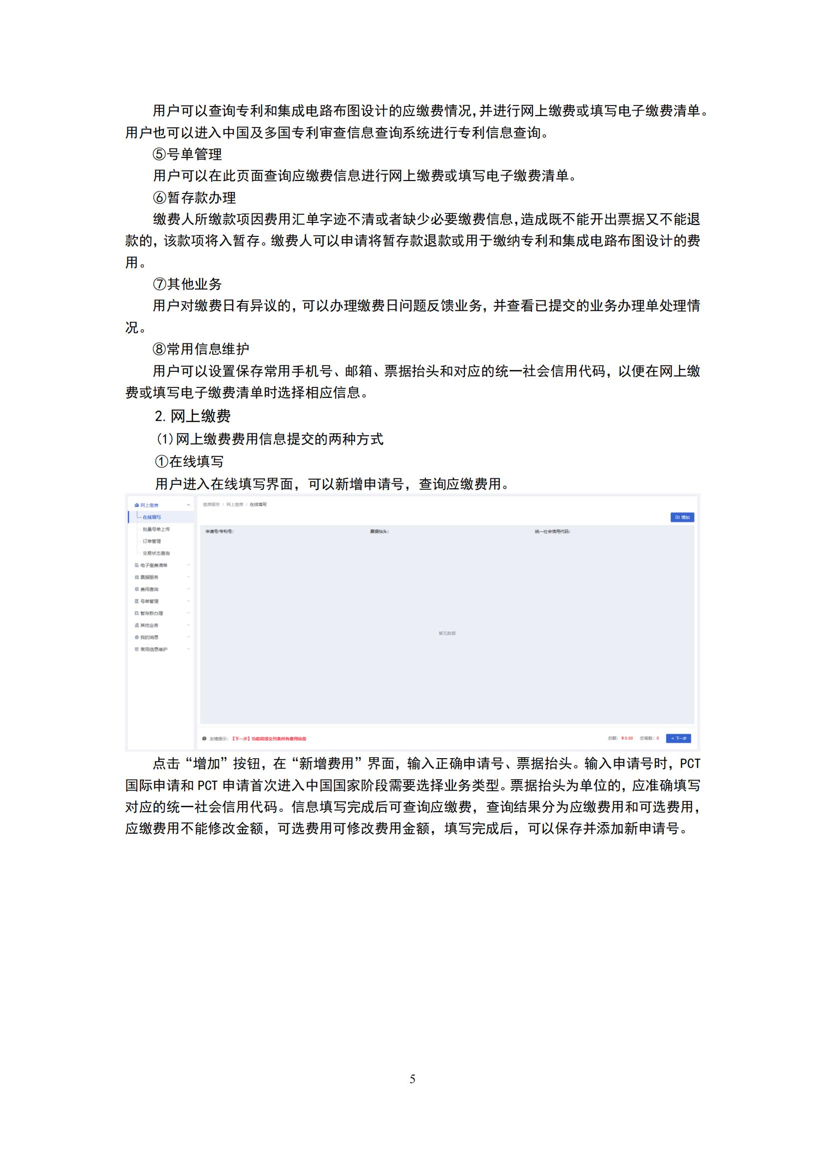 最新！國(guó)知局發(fā)布《專(zhuān)利和集成電路布圖設(shè)計(jì)繳費(fèi)服務(wù)指南》