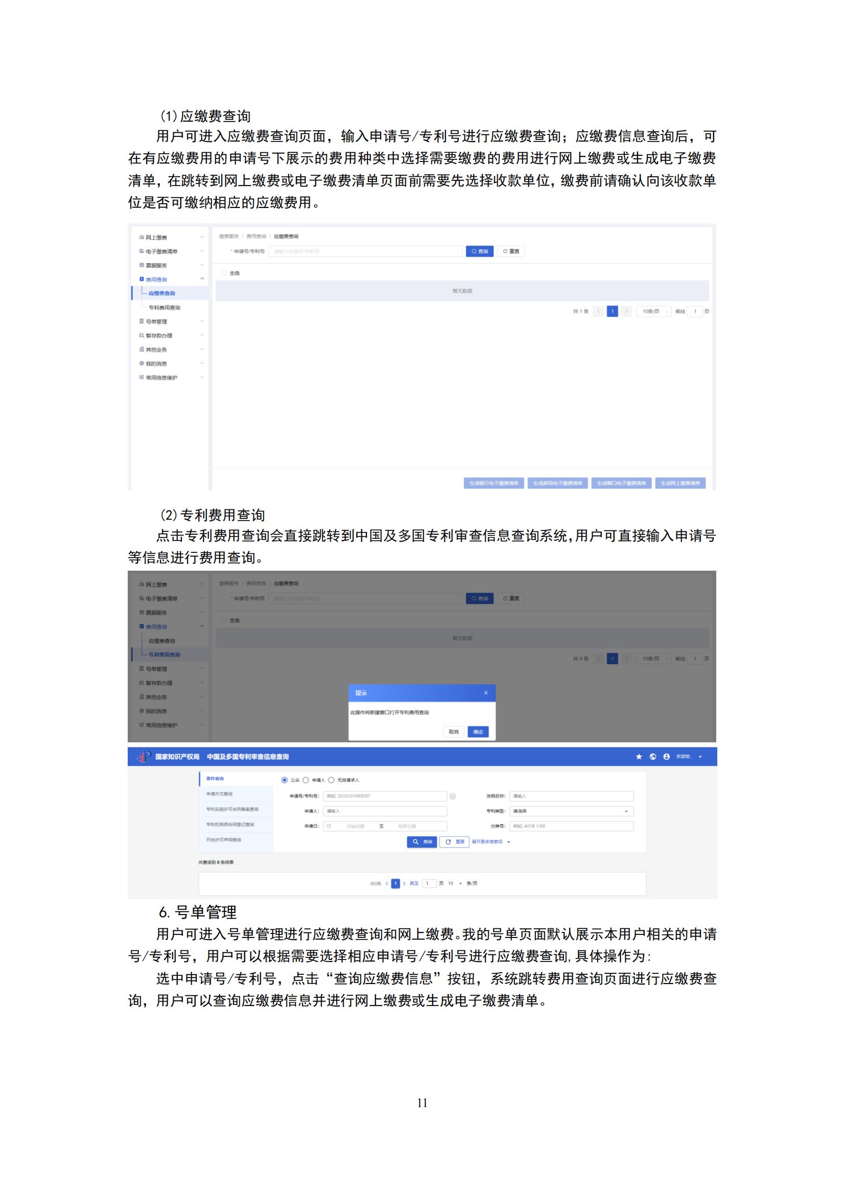 最新！國(guó)知局發(fā)布《專(zhuān)利和集成電路布圖設(shè)計(jì)繳費(fèi)服務(wù)指南》