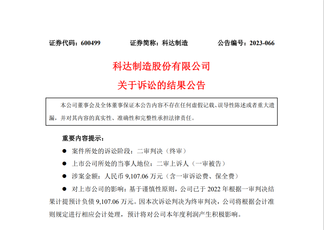 二審逆轉！ 9057.1萬專利技術顧問費判賠曇花一現(xiàn)？