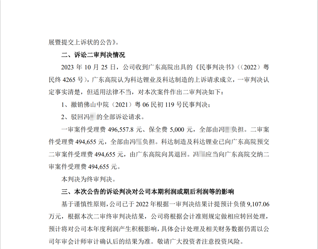 二審逆轉！ 9057.1萬專利技術顧問費判賠曇花一現(xiàn)？