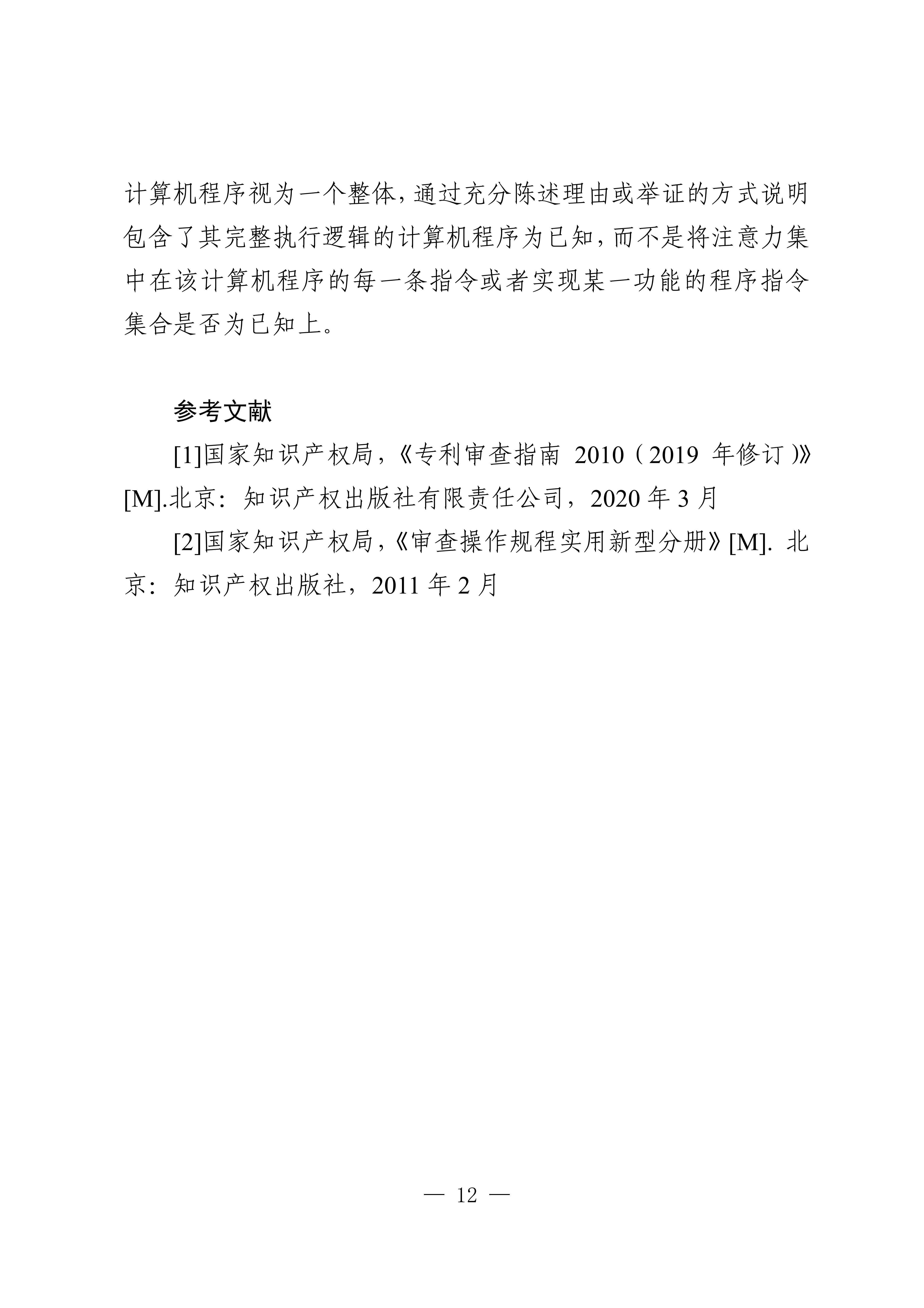 國知局：《關(guān)于實用新型專利保護客體判斷的指引》全文發(fā)布！