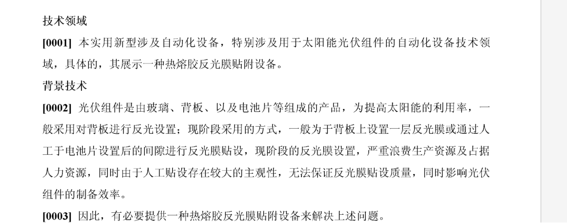 光伏企業(yè)IPO：被起訴專利侵權(quán)，提起無效效果不佳？