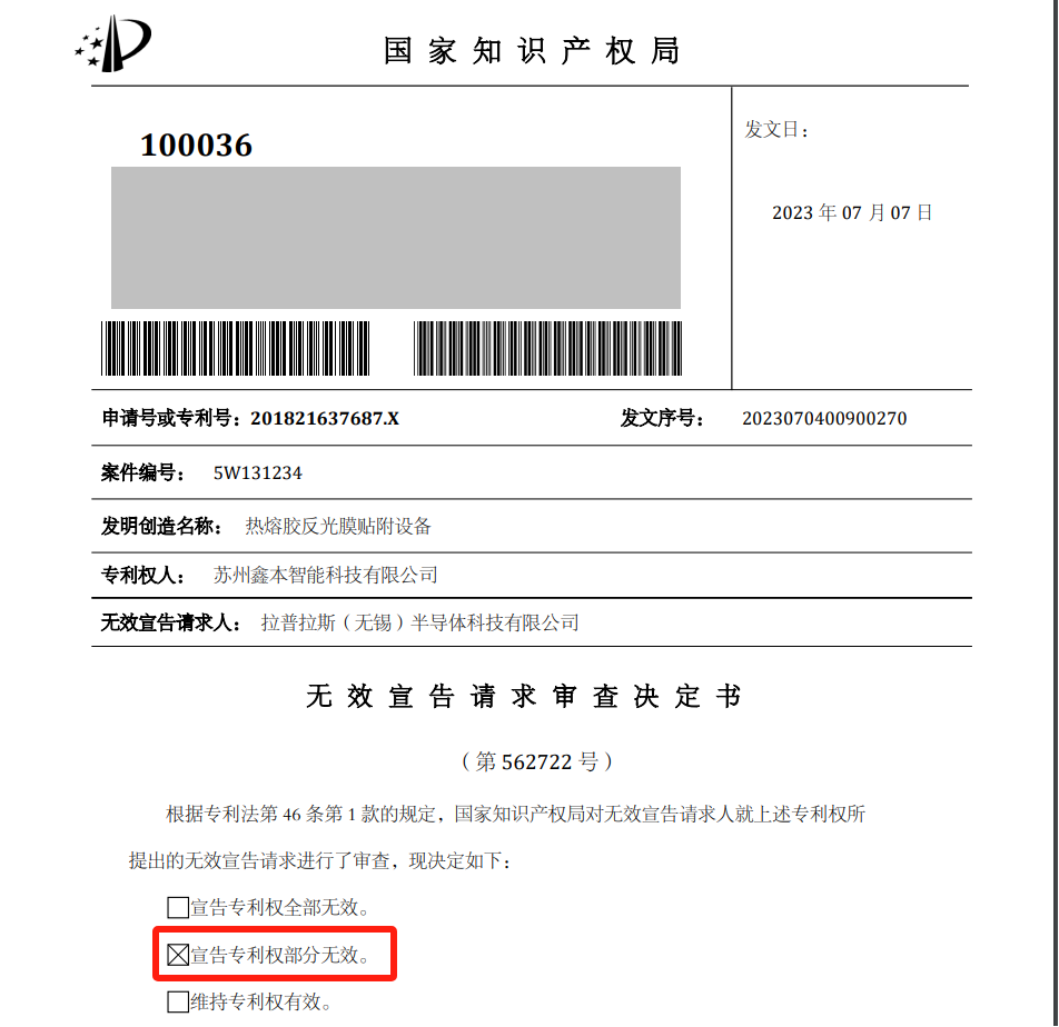 光伏企業(yè)IPO：被起訴專利侵權(quán)，提起無效效果不佳？