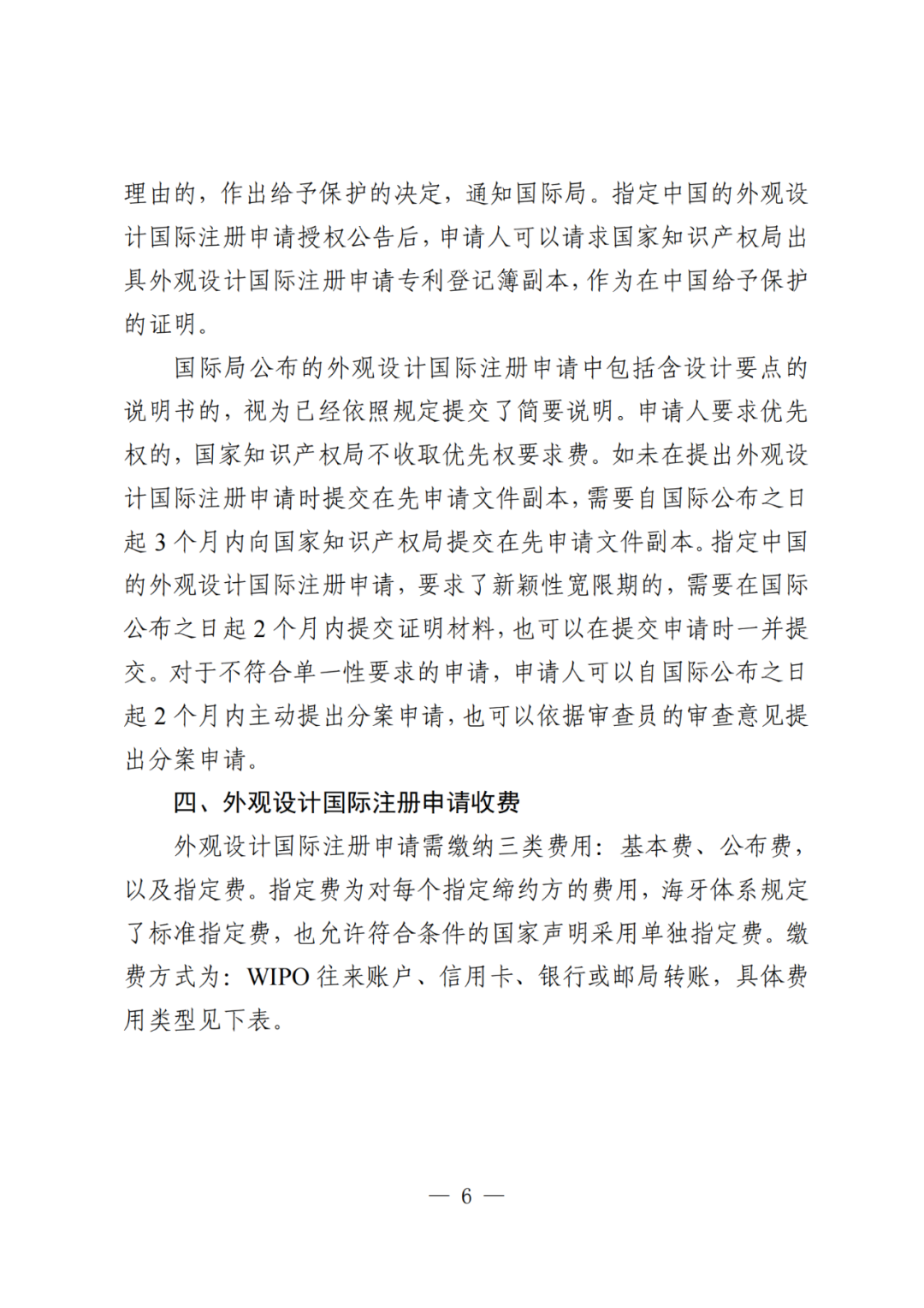 國知局：《關于外觀設計國際注冊申請的指引》全文發(fā)布！