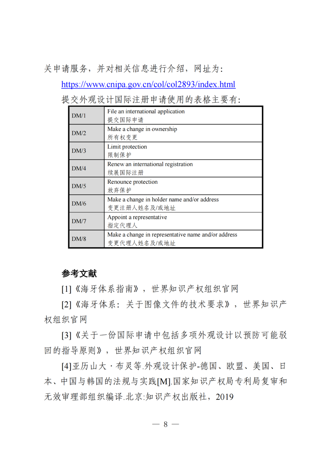 國知局：《關于外觀設計國際注冊申請的指引》全文發(fā)布！