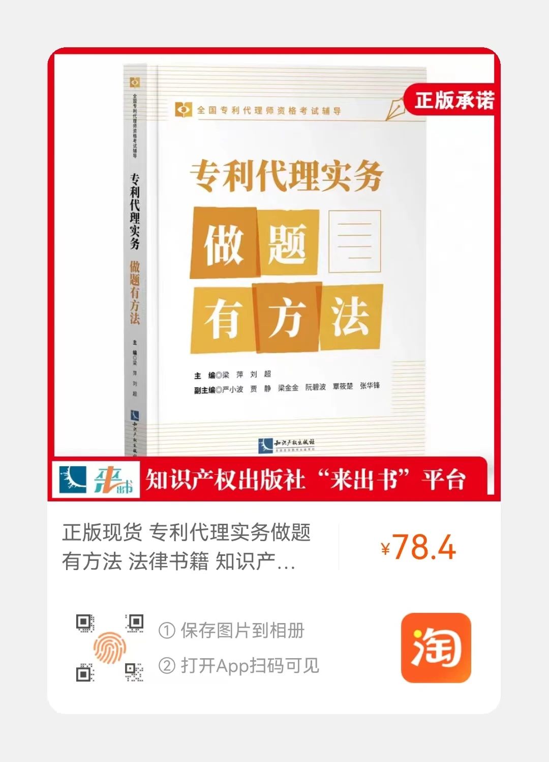 贈書活動（二十五） | 《專利代理實務——做題有方法》