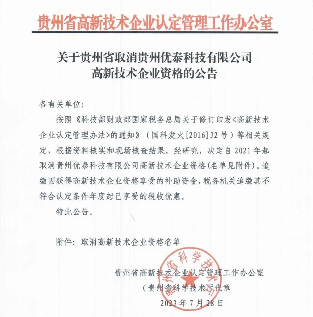 66家企業(yè)被取消高新技術(shù)企業(yè)資格，追繳32家企業(yè)已享受的稅收優(yōu)惠及財政獎補！