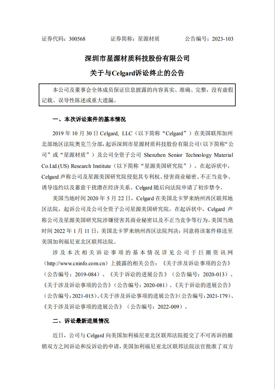 纏斗四年，中美鋰電隔膜頭部企業(yè)美國(guó)訴訟終結(jié)！