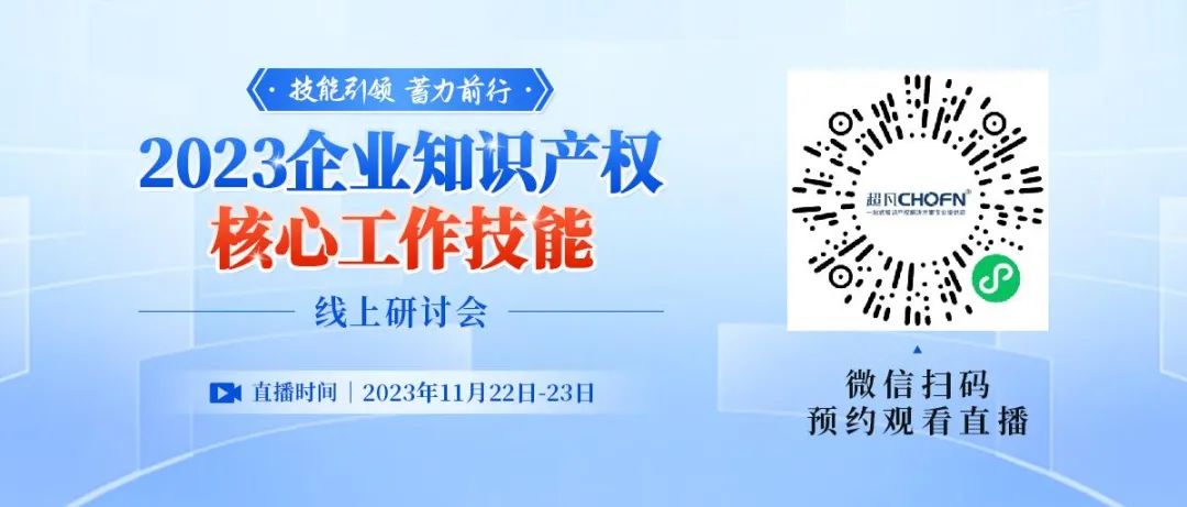 專利專場核心工作技能提升機會，知產(chǎn)人不可錯過的年末知識盛宴！