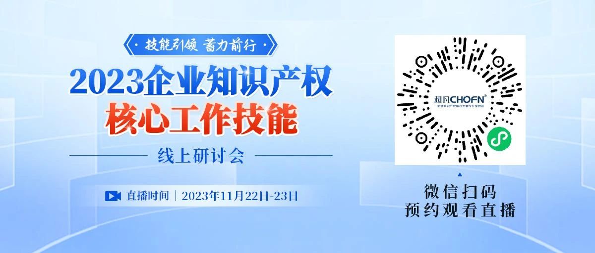 行業(yè)大咖、三只松鼠、華潤(rùn)、公牛、海爾、暴龍品牌商標(biāo)負(fù)責(zé)人齊聚線上，共同探討企業(yè)品牌商標(biāo)管理四大核心工作技能