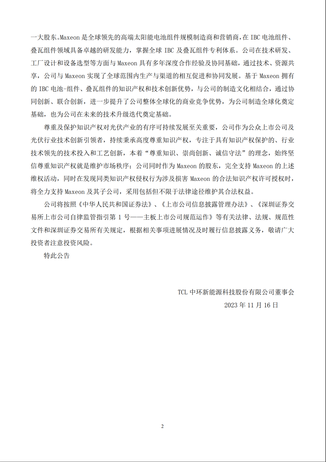 TCL中環(huán)子公司對愛旭股份提起訴訟！光伏專利戰(zhàn)又在歐洲打響