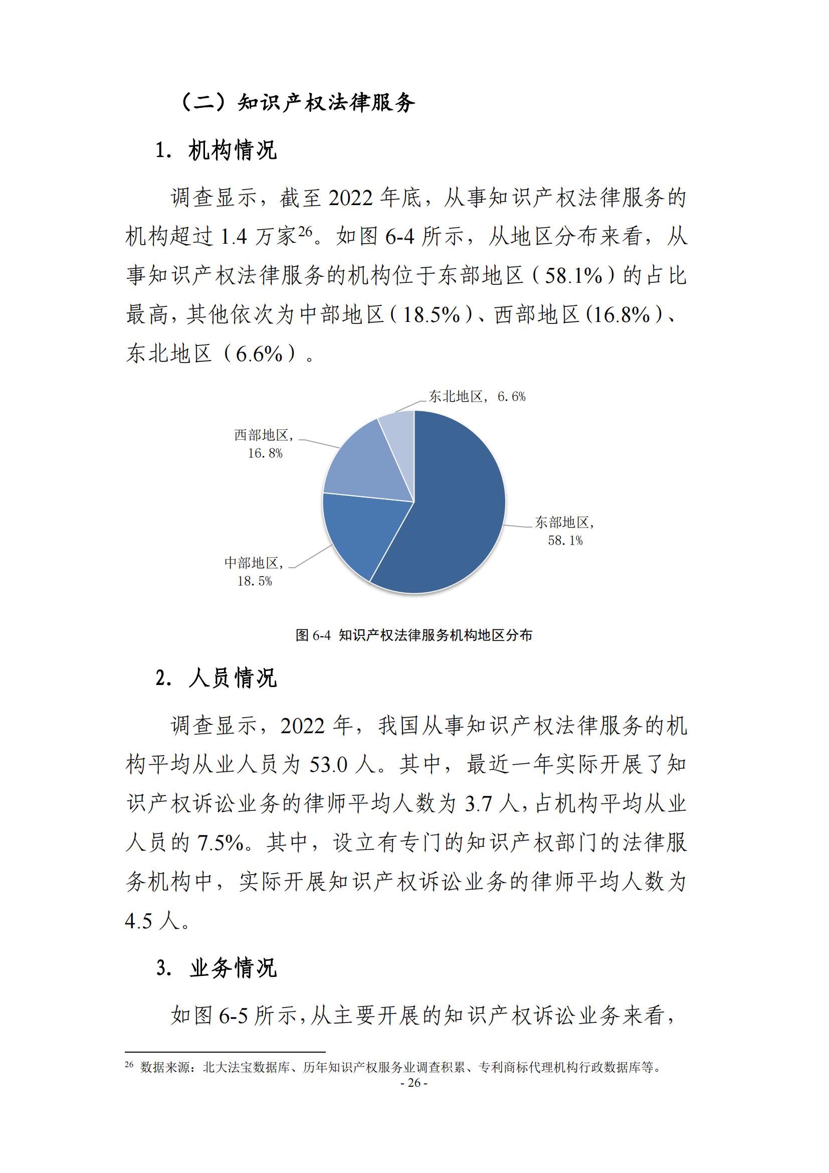 65%知識(shí)產(chǎn)權(quán)從業(yè)人員認(rèn)為薪資水平符合其勞動(dòng)付出，61.6%表示不需要額外加班│《2023年全國(guó)知識(shí)產(chǎn)權(quán)服務(wù)業(yè)統(tǒng)計(jì)調(diào)查報(bào)告》