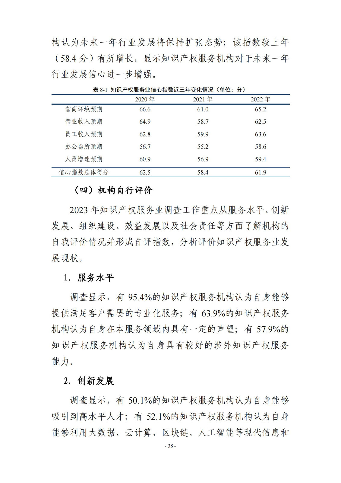 65%知識(shí)產(chǎn)權(quán)從業(yè)人員認(rèn)為薪資水平符合其勞動(dòng)付出，61.6%表示不需要額外加班│《2023年全國(guó)知識(shí)產(chǎn)權(quán)服務(wù)業(yè)統(tǒng)計(jì)調(diào)查報(bào)告》