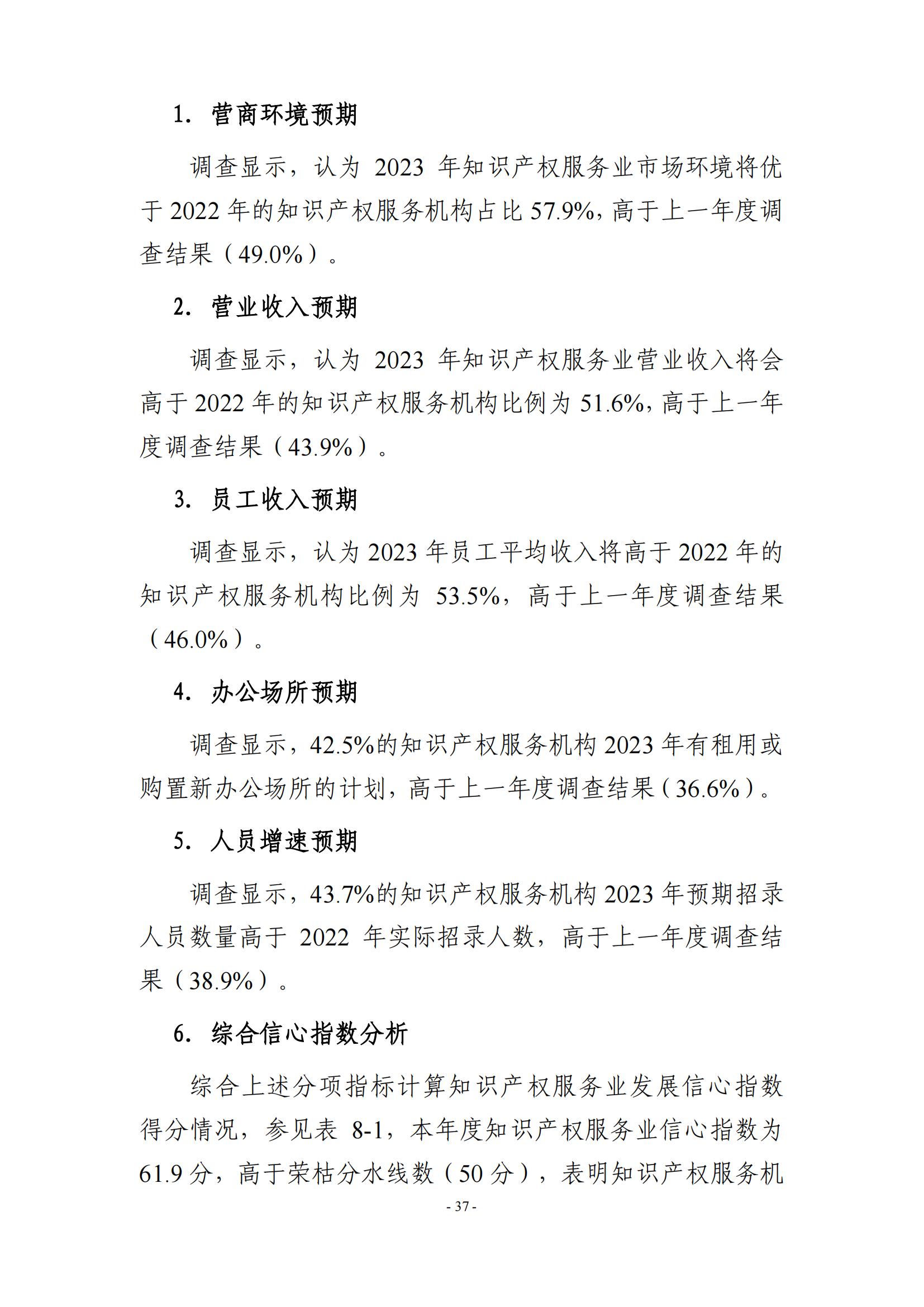 65%知識(shí)產(chǎn)權(quán)從業(yè)人員認(rèn)為薪資水平符合其勞動(dòng)付出，61.6%表示不需要額外加班│《2023年全國(guó)知識(shí)產(chǎn)權(quán)服務(wù)業(yè)統(tǒng)計(jì)調(diào)查報(bào)告》