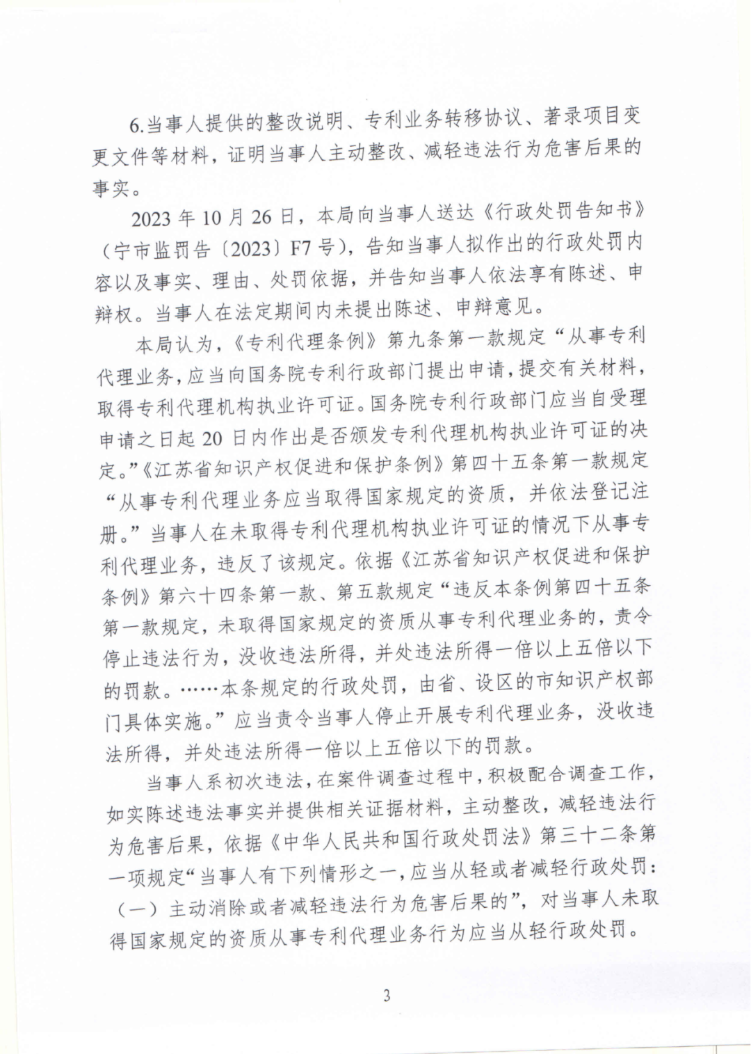 17件專利代理收費(fèi)8500元，專利非正常退款，未授權(quán)不收費(fèi)，這家機(jī)構(gòu)因擅自開展專利代理業(yè)務(wù)被罰