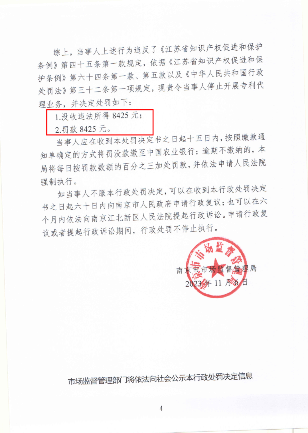 17件專利代理收費(fèi)8500元，專利非正常退款，未授權(quán)不收費(fèi)，這家機(jī)構(gòu)因擅自開展專利代理業(yè)務(wù)被罰