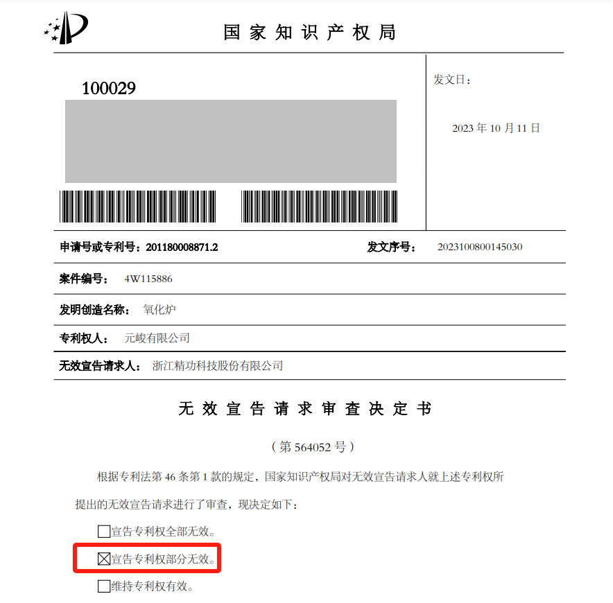 已上訴！國內(nèi)專用設(shè)備龍頭再度陷入1570萬專利訴訟