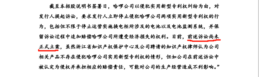 宇谷科技IPO：被哈啰公司起訴侵犯兩項專利，涉案產(chǎn)品占營業(yè)收入97.01%