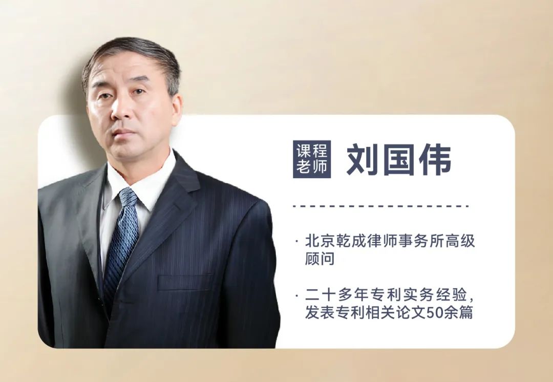 宋健、崔國(guó)斌、劉國(guó)偉齊聚！講透專利侵權(quán)判定與訴訟！專利律師必聽(tīng)！