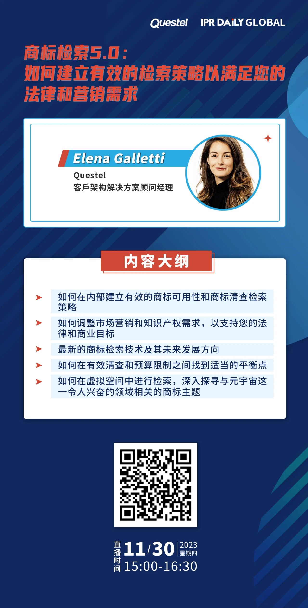 今日15:00直播！商標(biāo)檢索 5.0：如何建立有效的檢索策略以滿足您的法律和營銷需求