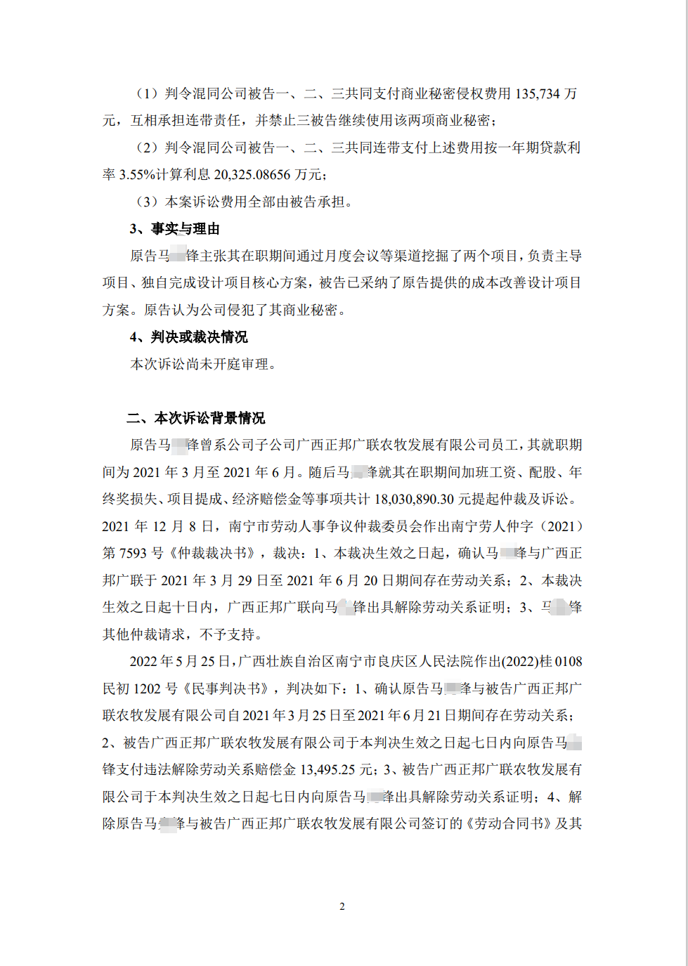 涉案15.6億！曾在職三個(gè)月的員工向正邦子公司發(fā)起商業(yè)秘密訴訟