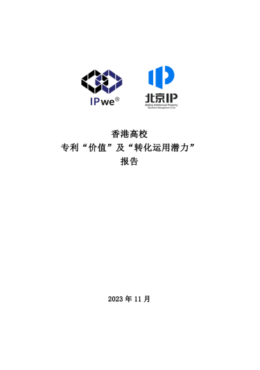 第二十六屆京港洽談會(huì)知識(shí)產(chǎn)權(quán)專題論壇成功舉辦 推動(dòng)兩地知識(shí)產(chǎn)權(quán)合作與發(fā)展