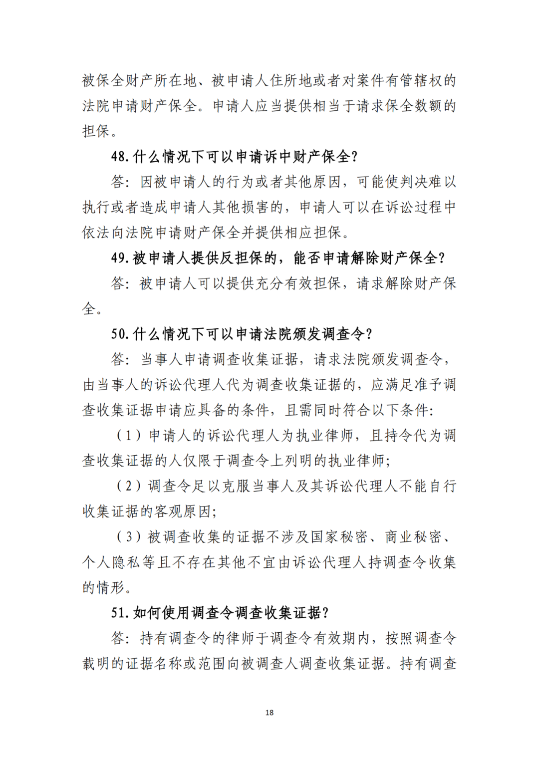 侵犯商業(yè)秘密民事案件當(dāng)事人訴訟問題解答及十大典型案例發(fā)布！