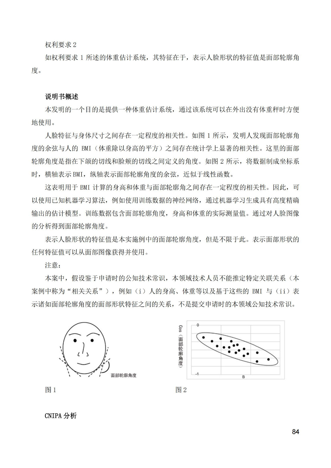 《中日人工智能專利審查案例對比研究報告》全文發(fā)布！