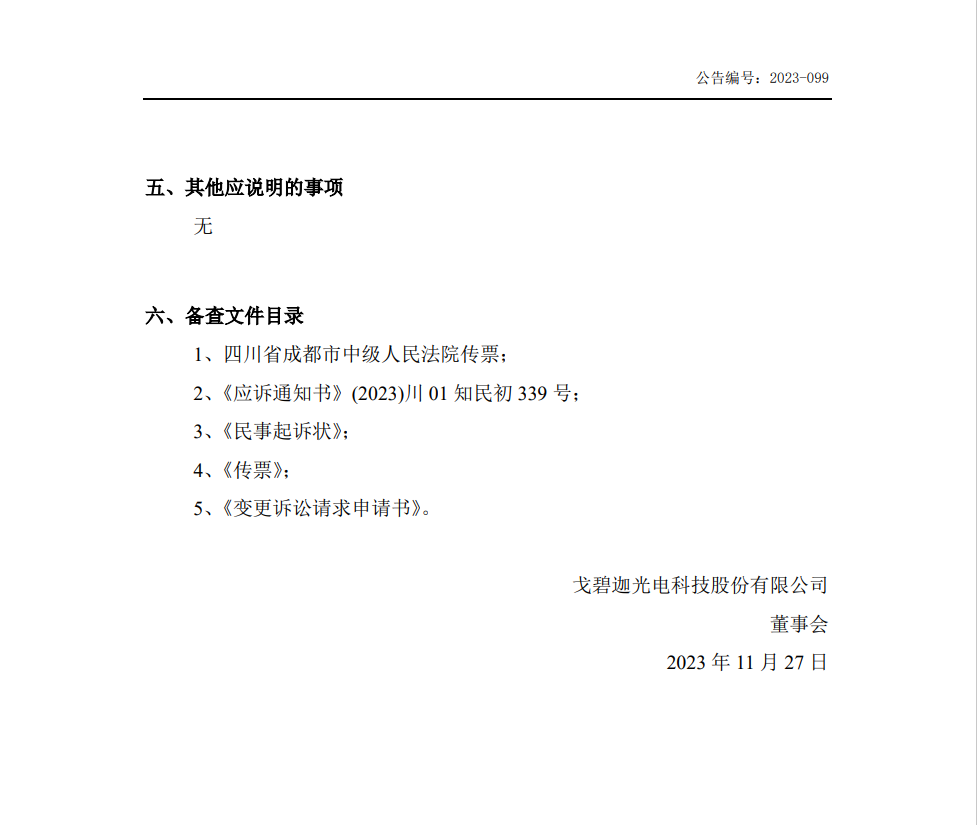 技術(shù)秘密案件變更訴訟請求！索賠升至6000萬