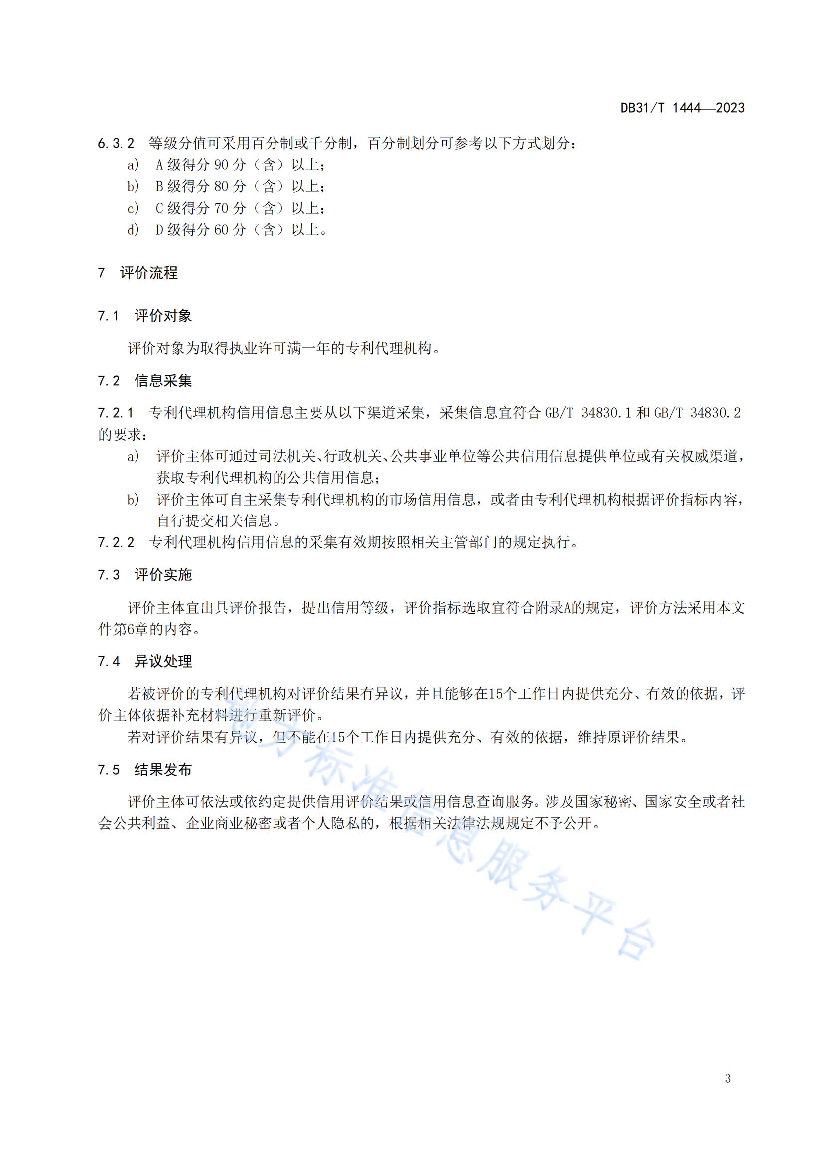 2024.3.1日起實施！《專利代理機(jī)構(gòu)信用綜合評價指南》全文發(fā)布