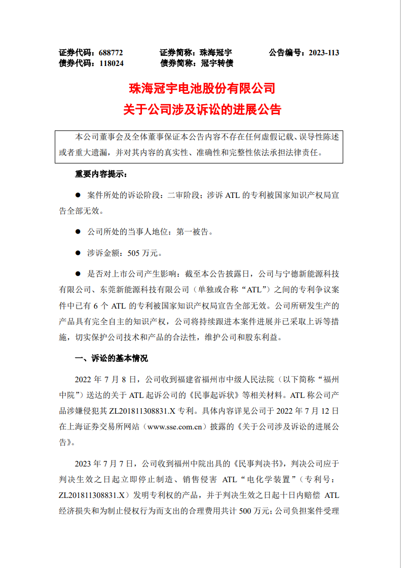 反轉？一審判賠500萬的專利已被宣告全部無效