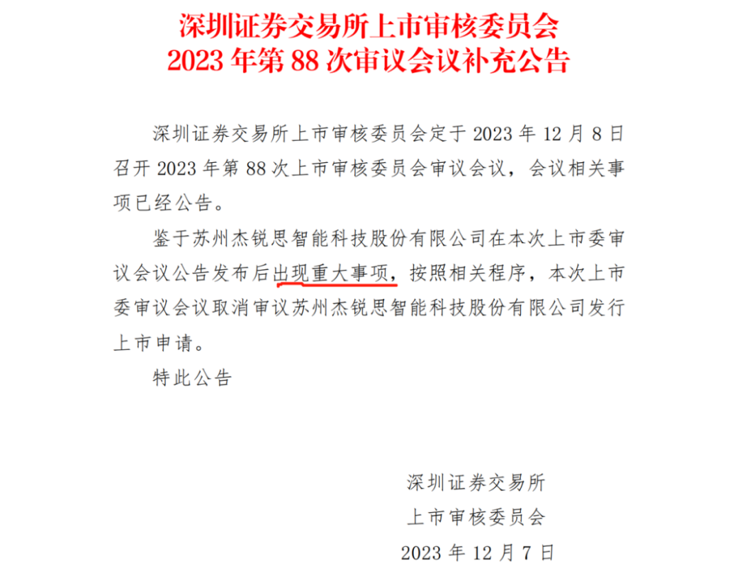 IPO期間因?qū)＠V訟被取消上會(huì)審議，是空穴來風(fēng)還是確有其事？