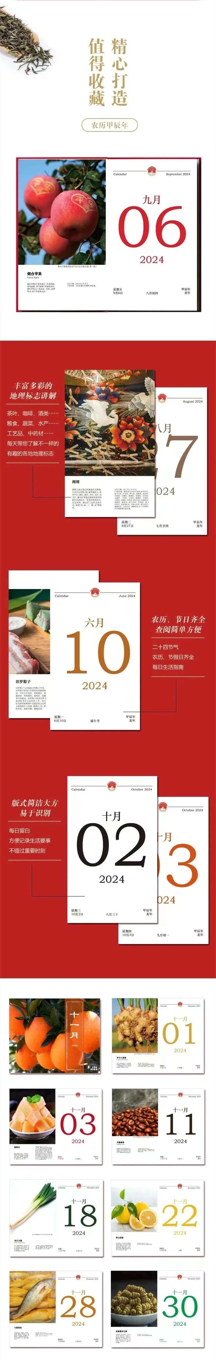 新書推薦 |《中國(guó)地理標(biāo)志日歷2024》