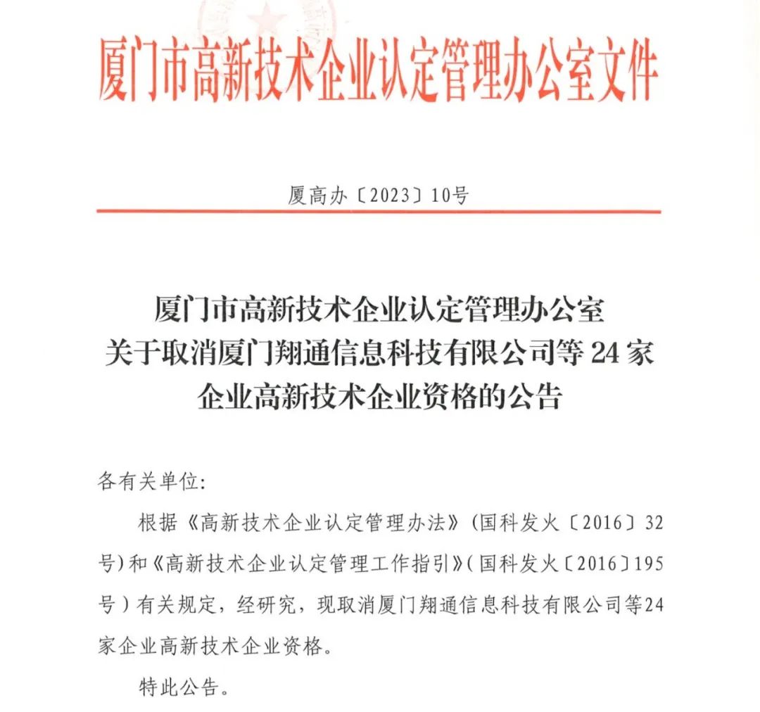 294家企業(yè)因研發(fā)費(fèi)用/高新收入/科技人員占比不達(dá)標(biāo)等被取消高新技術(shù)企業(yè)資格，追繳44家企業(yè)已享受的稅收優(yōu)惠及財(cái)政獎(jiǎng)補(bǔ)！