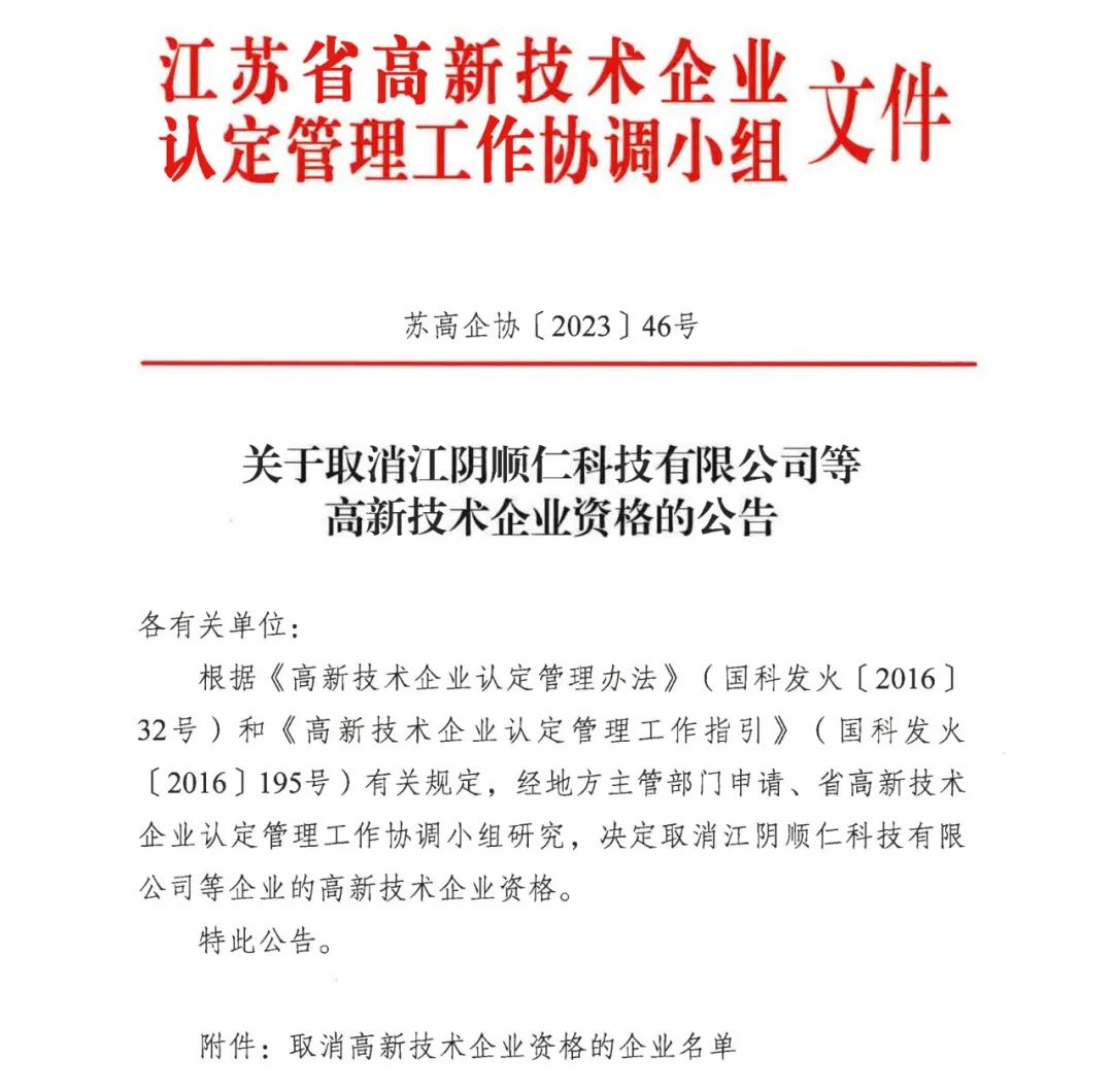 294家企業(yè)因研發(fā)費(fèi)用/高新收入/科技人員占比不達(dá)標(biāo)等被取消高新技術(shù)企業(yè)資格，追繳44家企業(yè)已享受的稅收優(yōu)惠及財(cái)政獎(jiǎng)補(bǔ)！