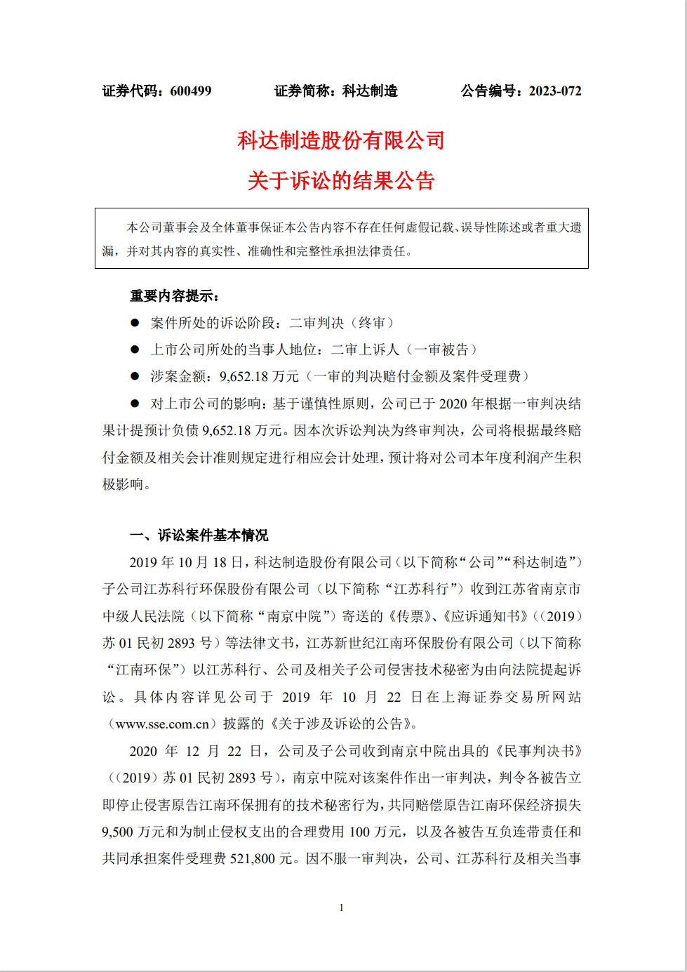 被告二審提交新證據(jù)！將9600萬判賠變?yōu)?328.52萬